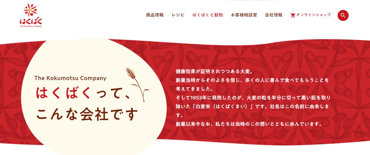 はくばくHP
