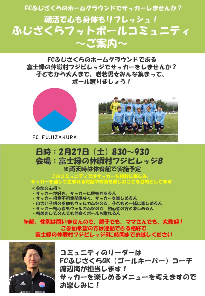 【チラシ】フットボールご案内