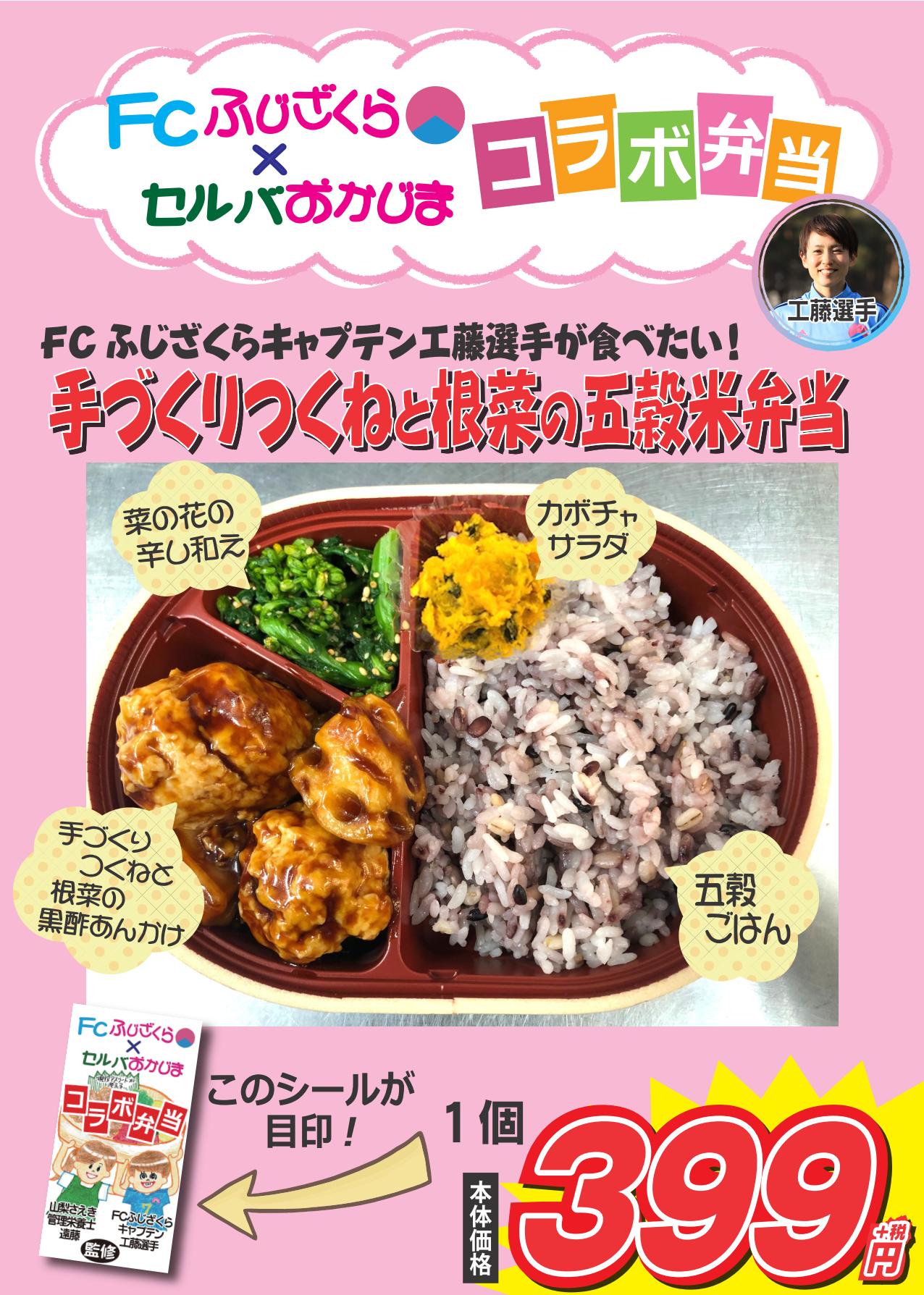 手づくりつくねと根菜の五穀米弁当_01