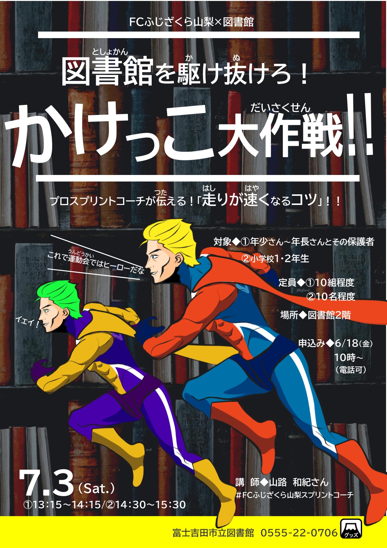 かけっこポスター (1)