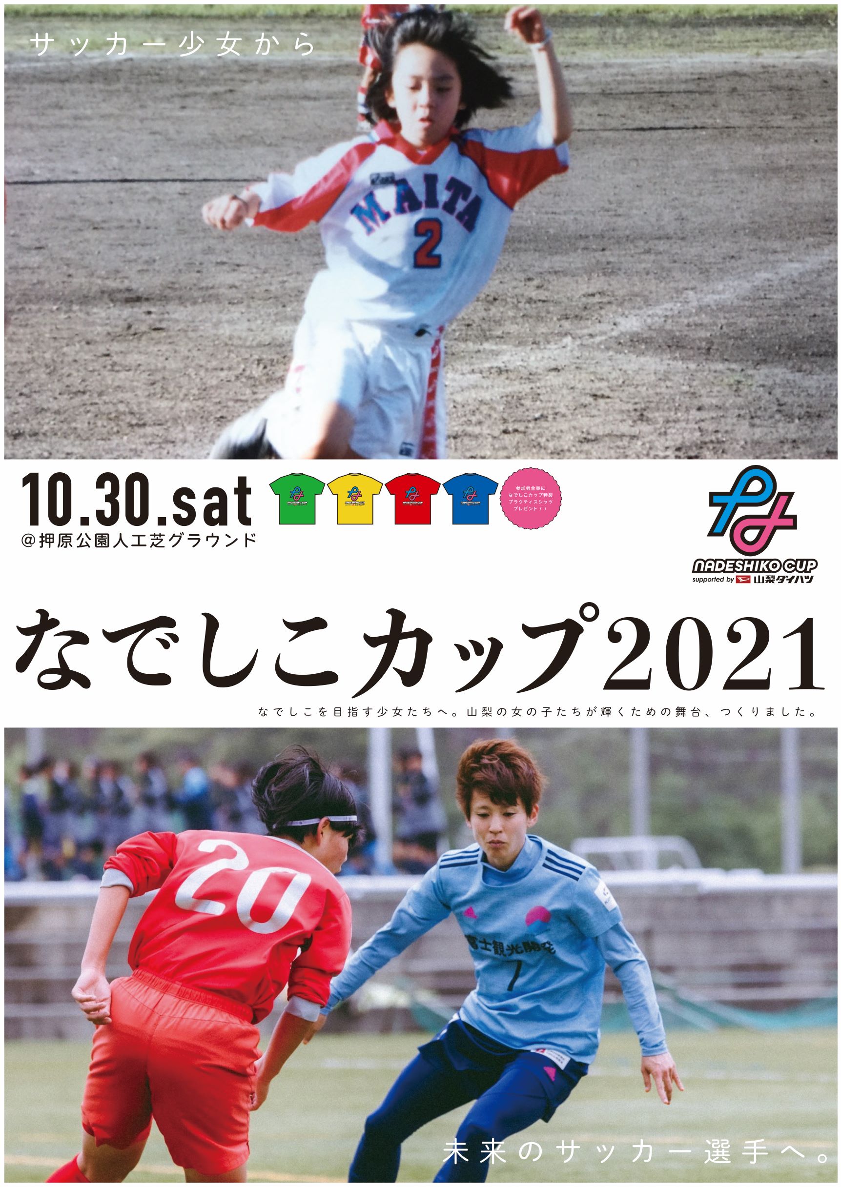 最終なでしこカップ_A1ポスター_210707_アートボード 1