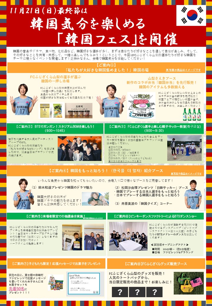 【最終チラシ】山梨学院大学レッド戦