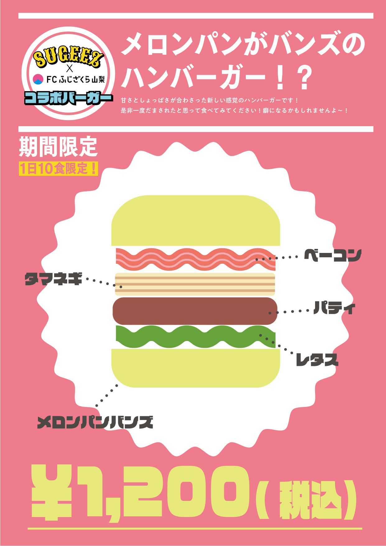 コラボバーガー02