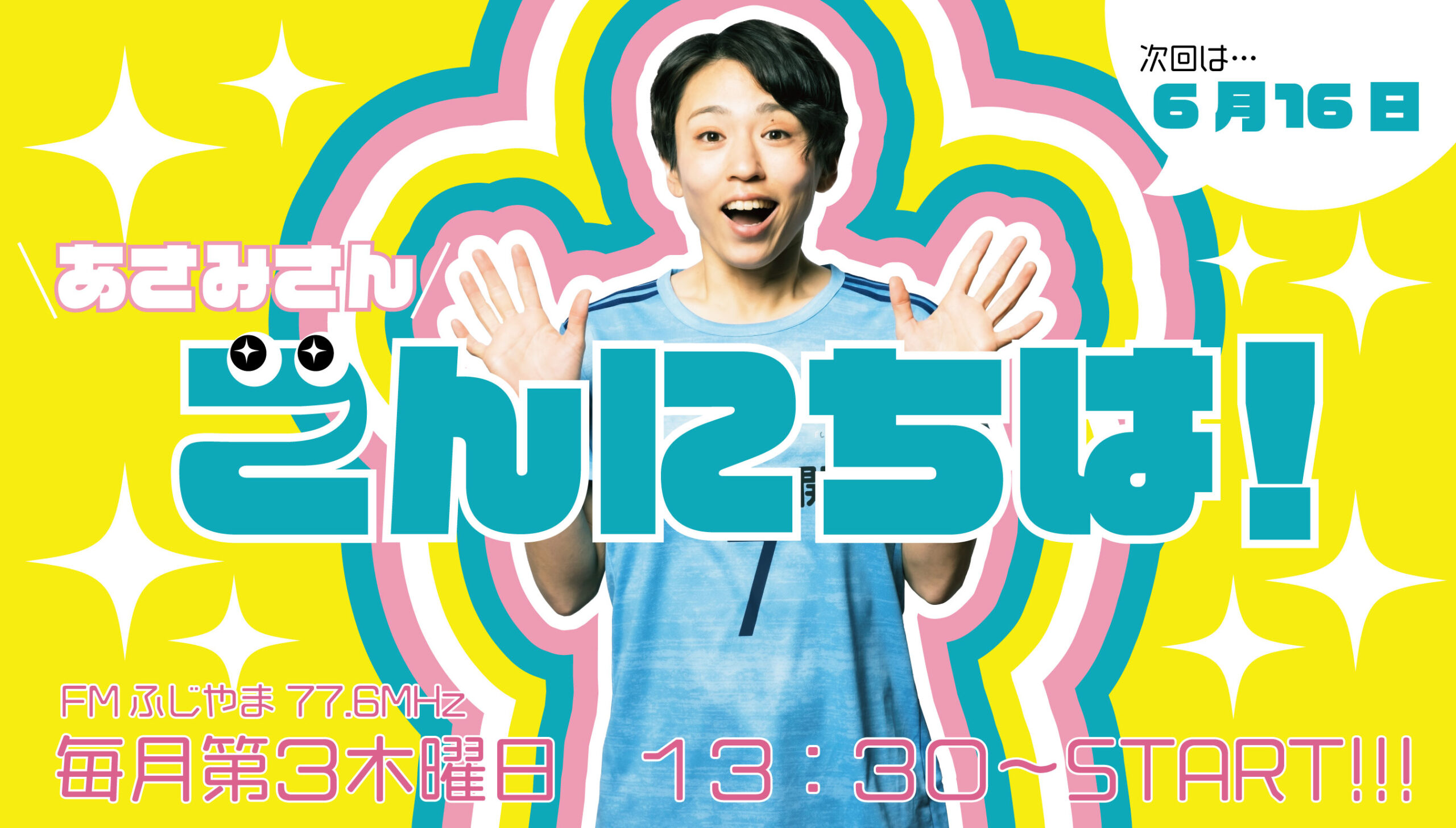 あさみさんこんにちは！_0616_アートボード 1