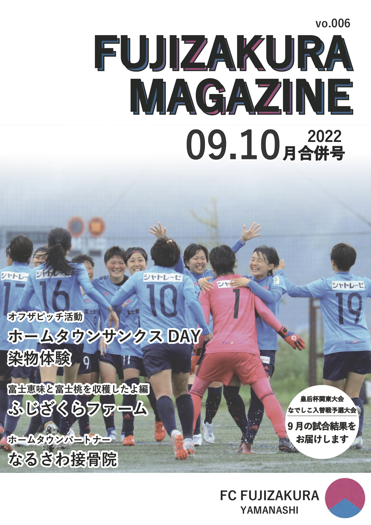 ふじざくらマガジン9.10合併号(小)