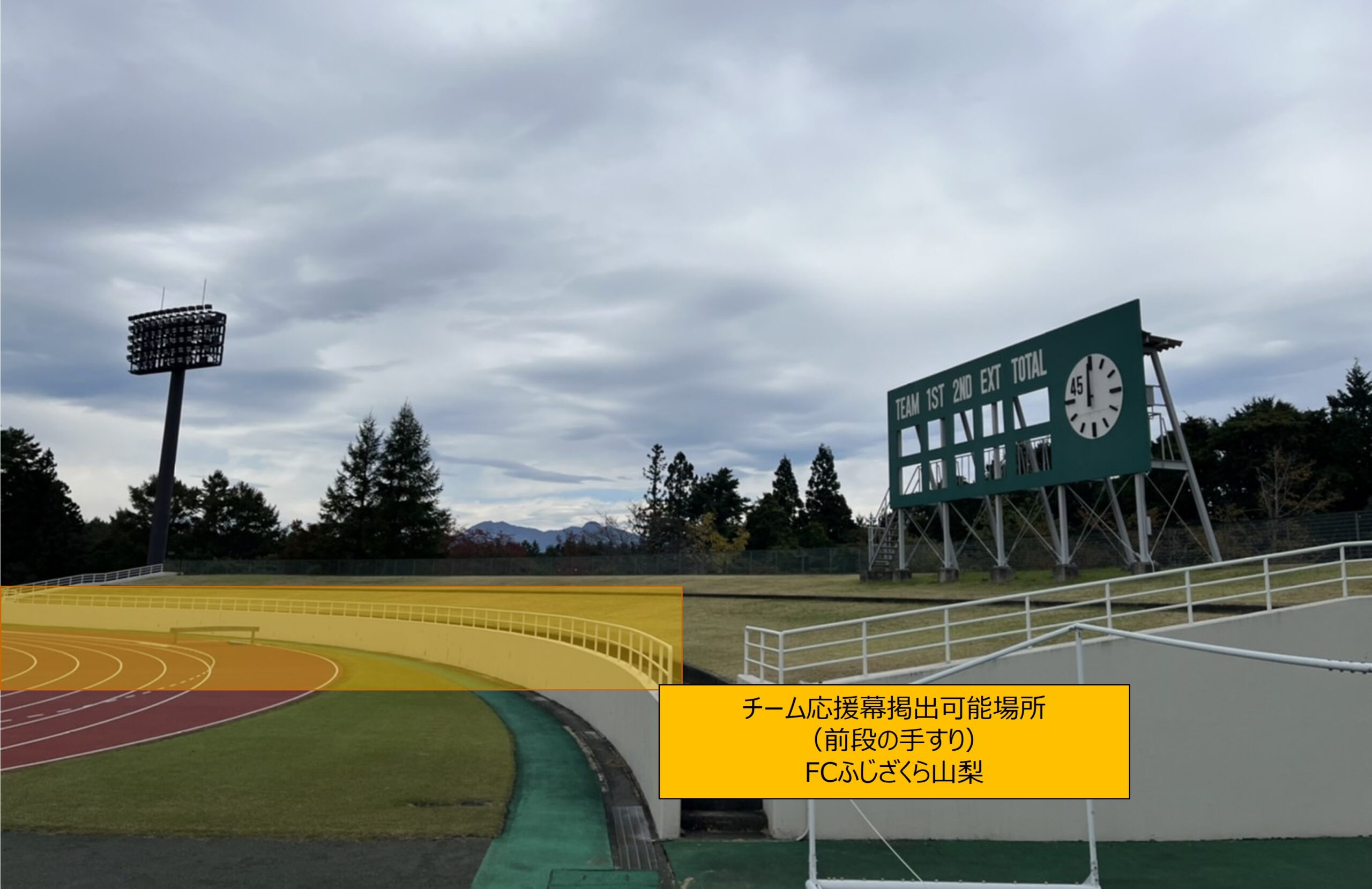 芝生エリア横断幕設置