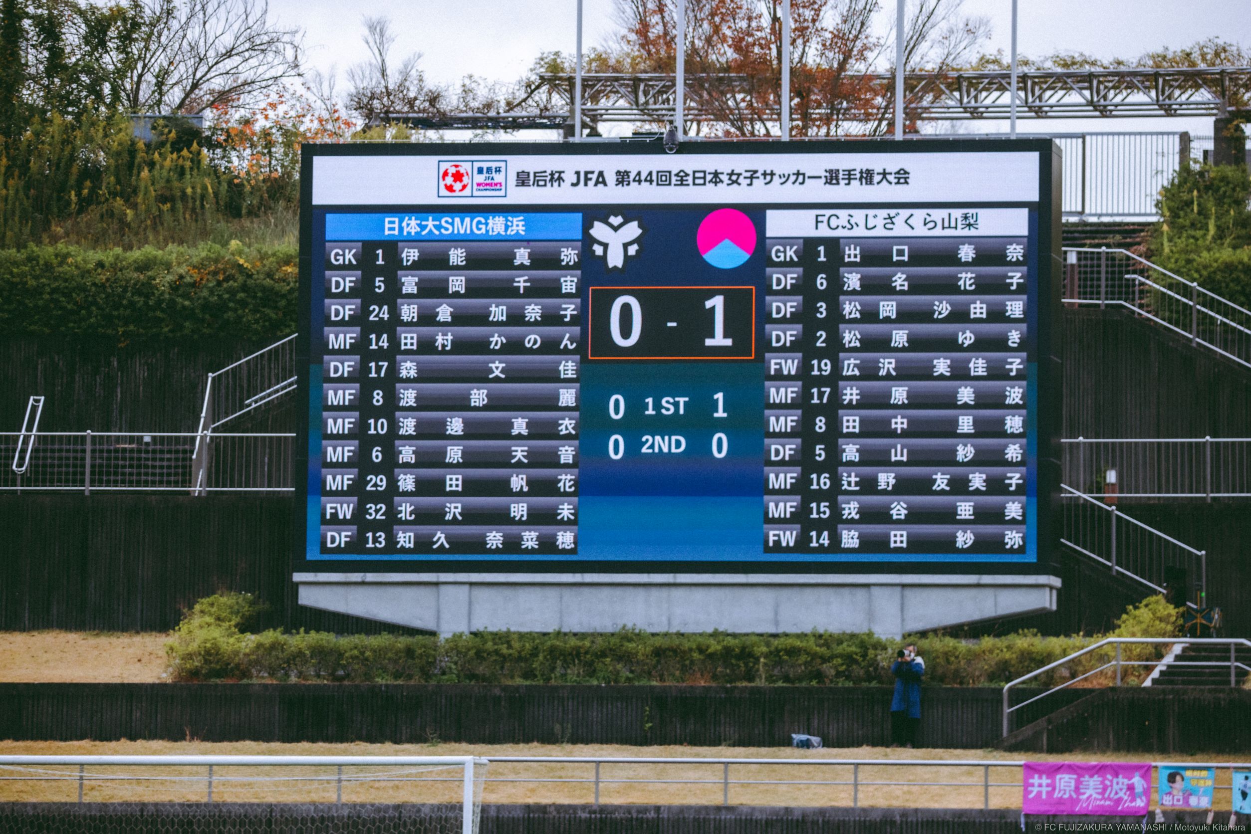 試合終了