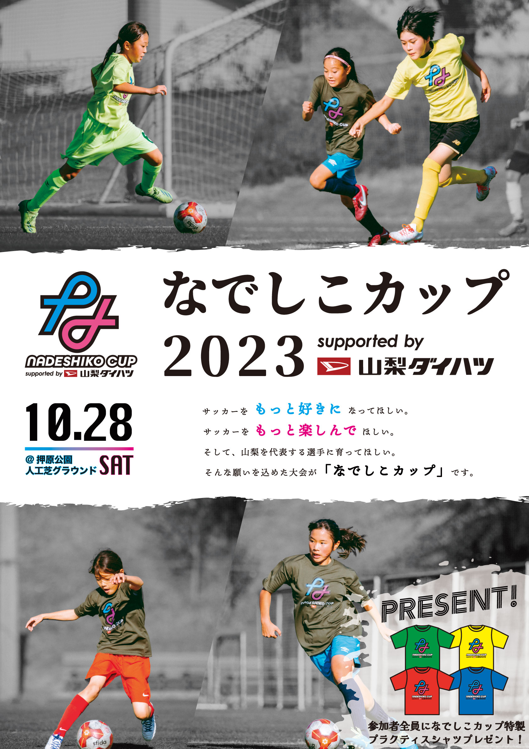 Nadeshiko-cup2023