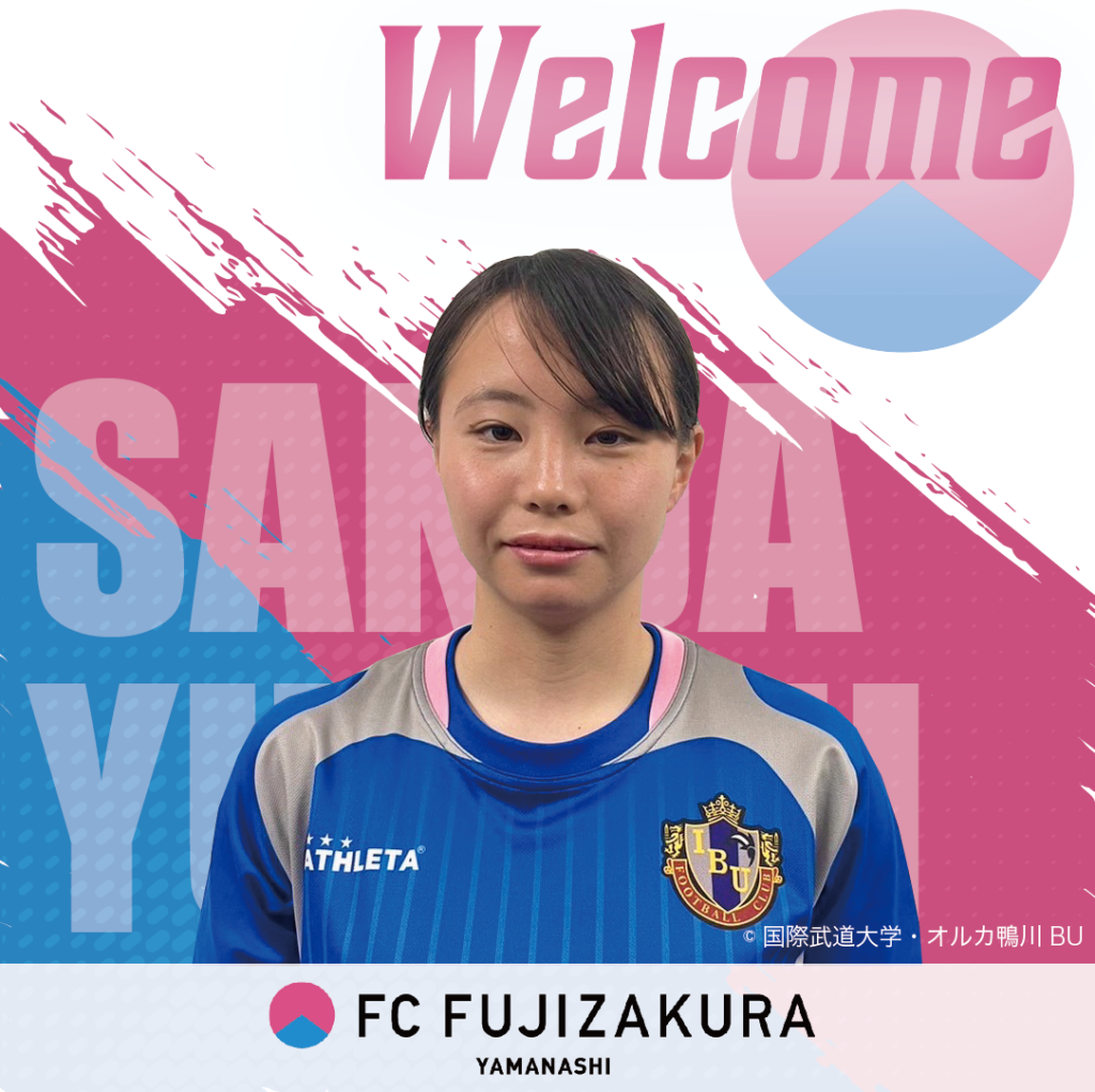 【ご報告】三田 幸望選手の2024年シーズン新入団のお知らせ FCふじざくら山梨