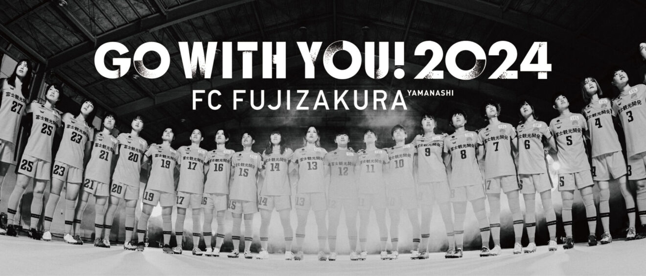 ご紹介】FCふじざくら山梨2024年クリエイティブチーム | FCふじざくら山梨