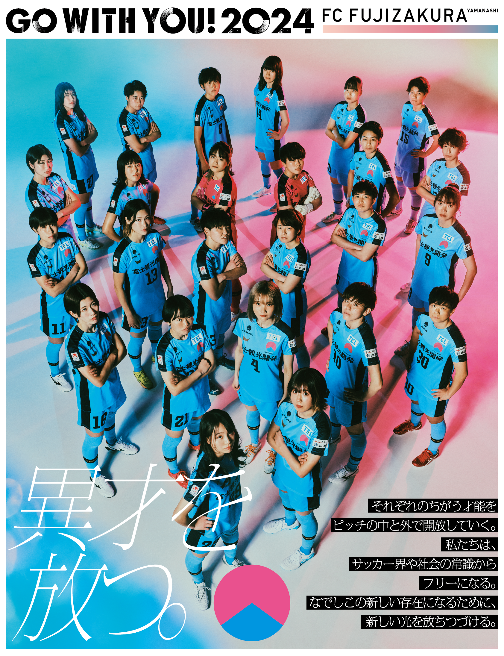 FCFY_2024_SV_a_a1_240229_olのコピー