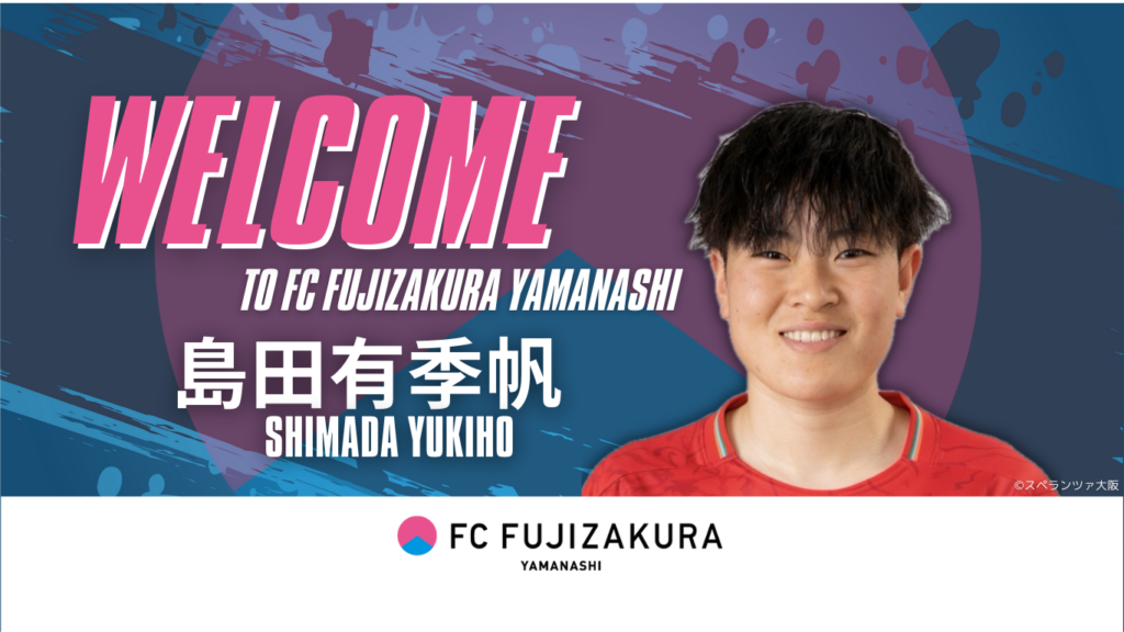 【ご報告】島田有季帆の2025年シーズン新入団のお知らせ