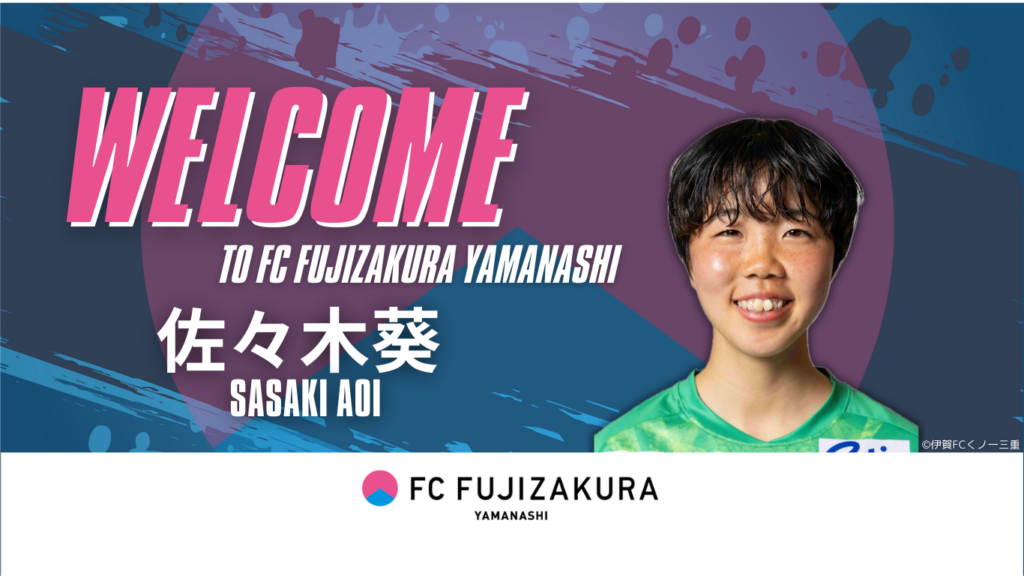 【ご報告】佐々木葵の2025年シーズン新入団のお知らせ