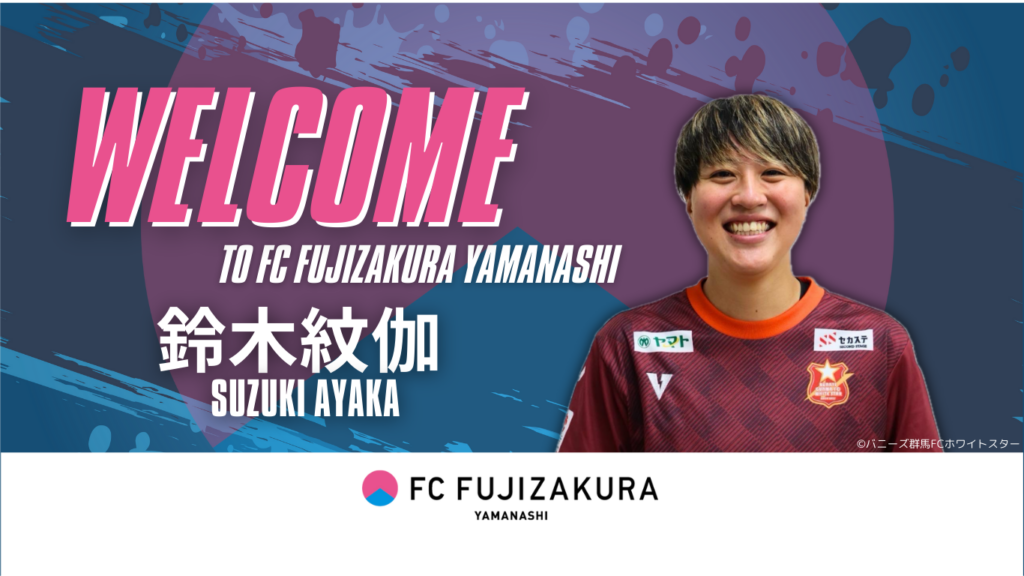 【ご報告】鈴木紋伽の2025年シーズン新入団のお知らせ