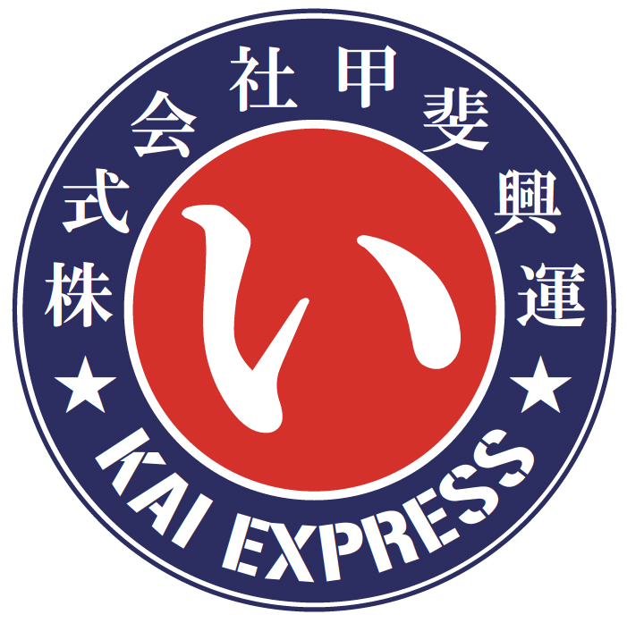 甲斐興運