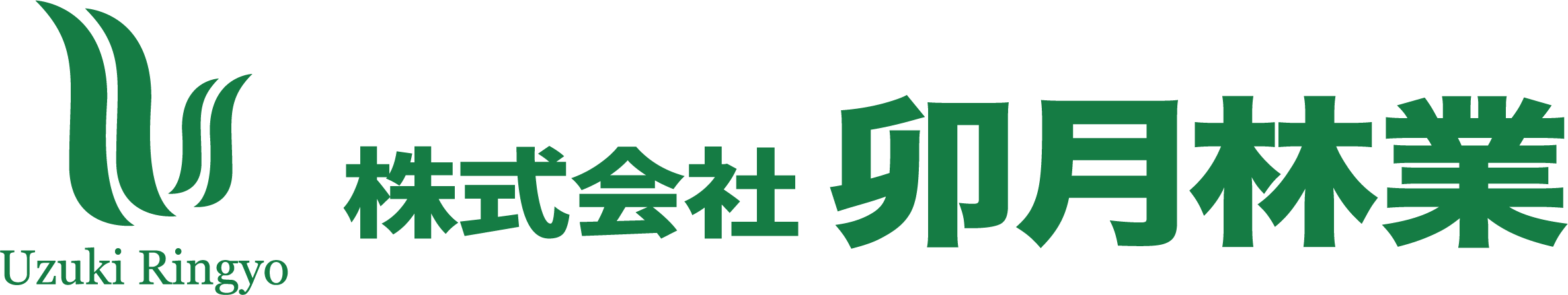 卯月林業