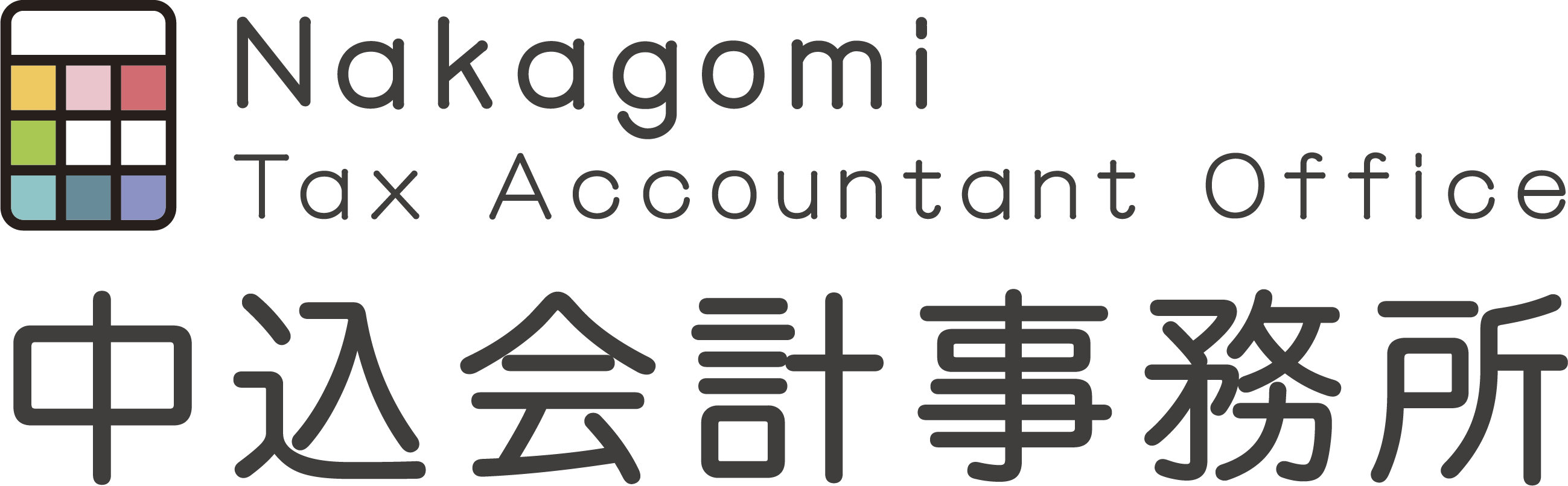 中込会計事務所