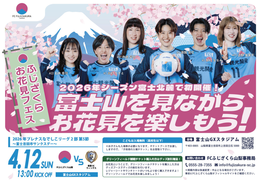 【ホームゲーム情報】2026年シーズン第5節／ホームゲーム情報