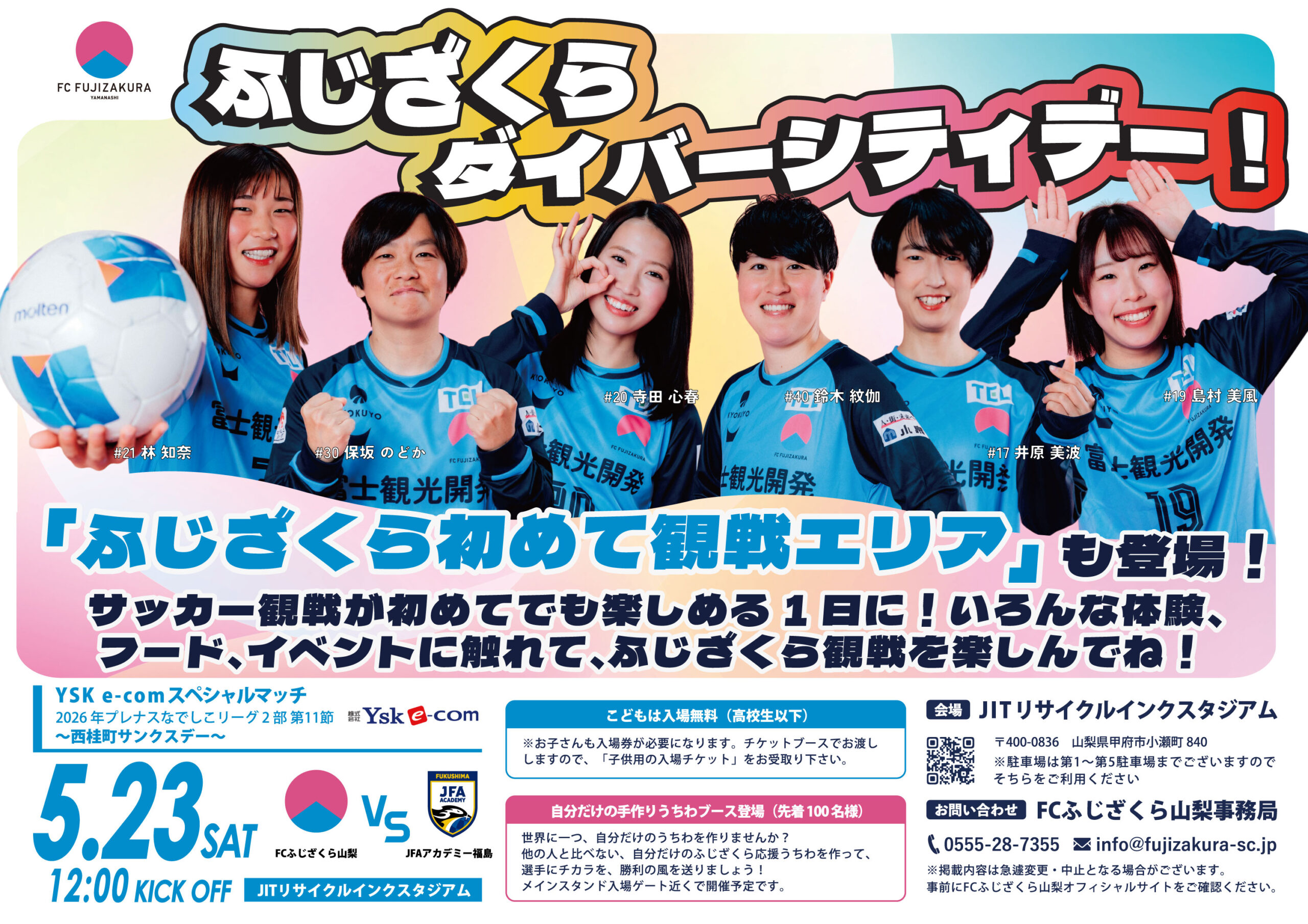 ホームゲーム情報】2026年シーズン第11節／5月23日（土）｜「多様性を
