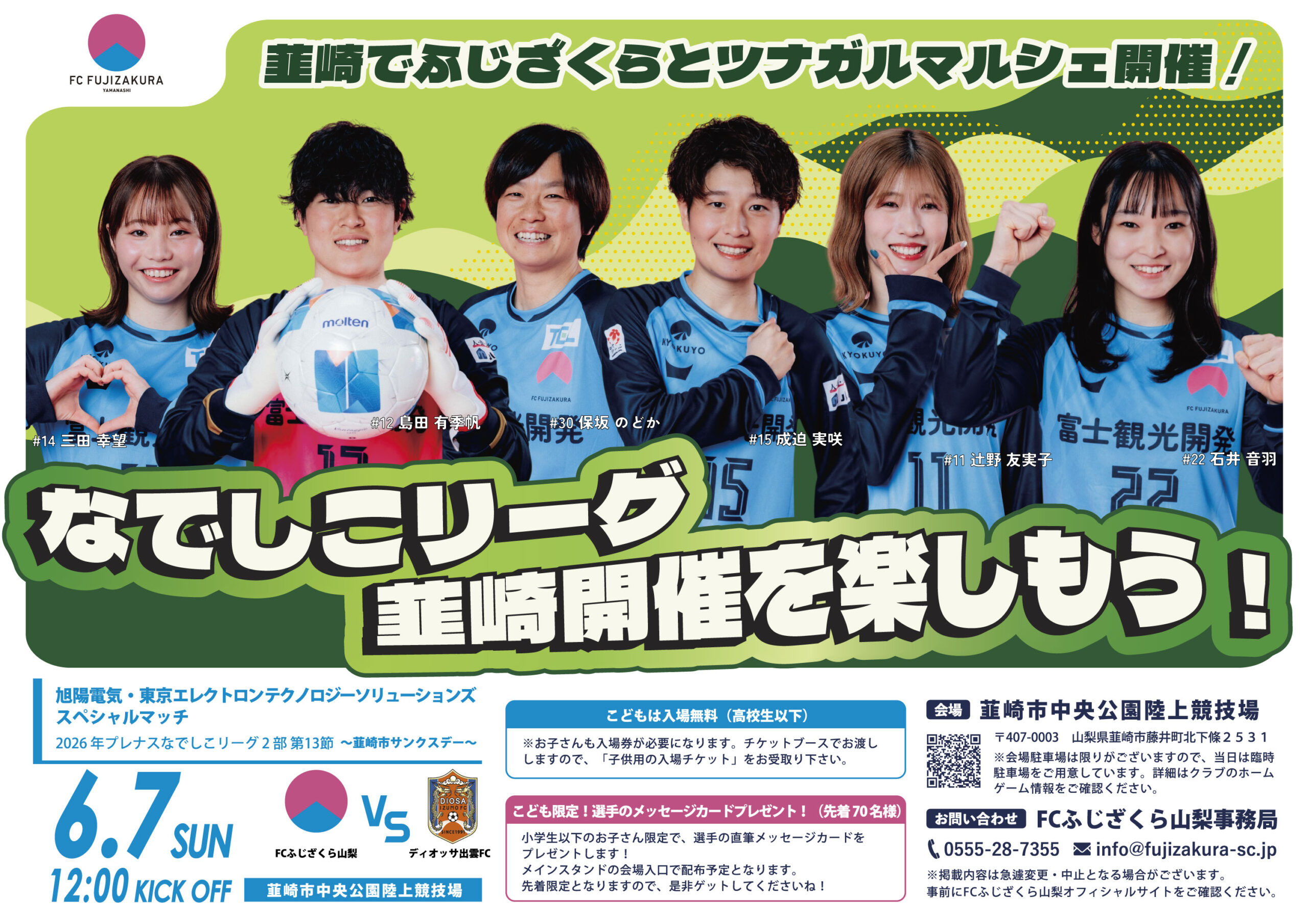 ホームゲーム情報】2026年シーズン第13節／6月7日（日）｜サッカーの街